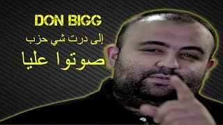 إلى درت حزب صوتو عليا  Don Bigg [upl. by Eytteb]