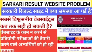 Sarkari Result Website ProblemSarkari result not workingProblem solved [upl. by Waligore]