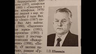 Іван Шамякін quotСэрца на далоніquot Кароткі змест аўдыякніга [upl. by Annair780]