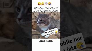 Bss mera mobile nazr a jata ami ko😂funnyshorts trending viralvideo viralreels whatsappstatus [upl. by Aleibarg]