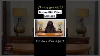 Bushra bibi video message shorts ytshorts pti [upl. by Eicyal]