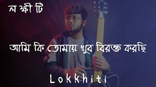 Lokkhiti  Anupam Roy  Drishtikone  Cover By Neel Mukherjee [upl. by Nodnorb]