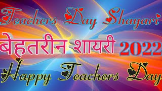 शिक्षक दिवस पर शायरी  Teachers Day Shayari  Teachers Day Status  Teachers Day Shayari in hindi [upl. by Libbi]