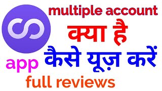 multiple account appmultiple accounts app kya haimultiple account app kaise use karemultiple acco [upl. by Claud]