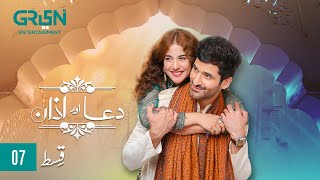 Dua Aur Azan Episode 7 l Mirza Zain Baig l Areej Mohyudin l Arez Ahmed  ENG CC  Green TV [upl. by Sherborne]