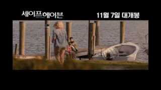 세이프 헤이븐 뮤직 비디오 Safe Haven 2013 music clip [upl. by Filmore]