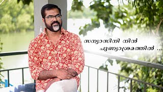 Sanyasini Nin  സന്യാസിനി നിൻ  Cover  Ravi Nair [upl. by Aneev]