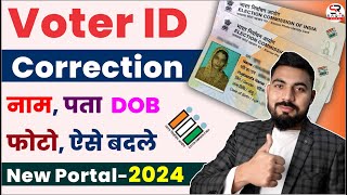 Voter ID card correction online  How to correction voter ID card online  Voter ID card name change [upl. by Quince200]