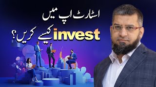 How to Invest in Silicon Valley Startups  سلکان ویلی سٹارٹ اپس میں کیسے انویسٹ کریں؟ [upl. by Buxton]