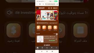 منصة جديدة للربح منصة NESCAFÉ 🤑 ايداع 18 دولار ربح يومي 8 دولار 🤑 [upl. by Ahsinelg694]