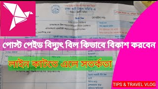 How to pay electricity bill by bkash app bangla tutorial  বিকাশ দিয়ে পল্লী বিদ্যুৎ Postpaid বিল [upl. by Ariela868]