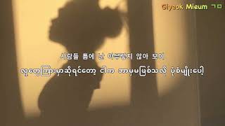 Fine  Taeyeon Myanmar Sub [upl. by Idur]