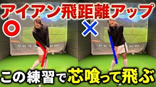 【飛距離アップ】 アイアンはインパクトで差がつく！正しいハンドファーストを知るとミート率が上がって飛距離も上がる！ [upl. by Alicia]