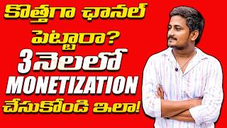 YouTube Monetization in 3 months  How to Complete monetization on Youtube  In Telugu [upl. by Shreve]