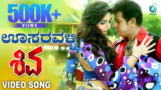 Oosaravalli Kannada Video Songs  Shiva Movie  ShivaRajKumar Ragini Dwivedi [upl. by Anoit]