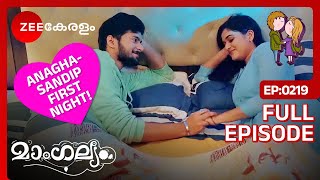 😍💖SANDIPANAGHA FIRST NIGHT  Mangalyam  Full Ep 219  Archana Sachi  Zee Keralam [upl. by Cousins]