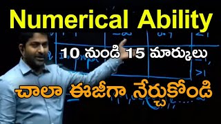 Numerical Ability  15 మార్కులు అందించే టాపిక్  Sreedhar CCE Best Explanation [upl. by Cynera648]