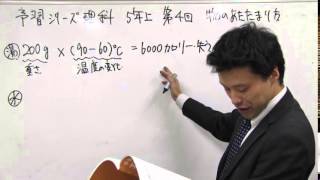 中学受験専門プロ個別指導塾ノア ノア式予習シリーズ学習法 5年理科 例題 熱量の計算演習 [upl. by Nassi487]