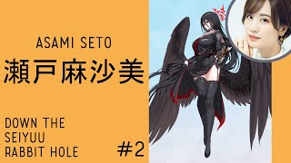 Asami Seto  瀬戸麻沙美  down the seiyuu rabbit hole  2 [upl. by Senzer570]