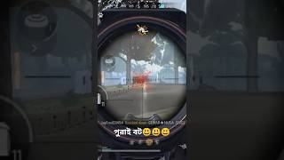 ফোনে খেলি আর কি বলবো বট ও ফেল‌ আমার সাথে 😔😔😔 Gerena free fire gaming video 2024 [upl. by Russ]