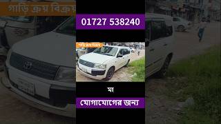 আর্জেন্ট বিক্রি  Toyota Probox second hands car price in Bangladesh atomobile cars topbox [upl. by Balling187]