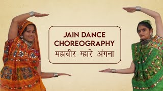 jain Dance song for mahaveer jayanti  aao ji aao ji mahaveer mhare angna jain dance performance [upl. by Mauldon]