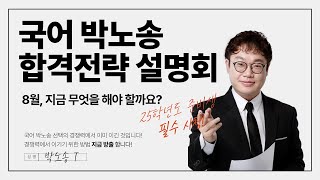 희소쌤국어 박노송 수강생 합격 전략feat 개별학습 [upl. by Gold]