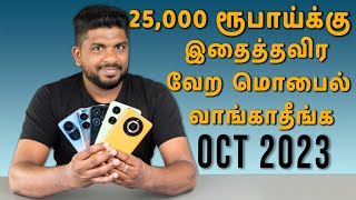 Top 5 Best 5G Smartphones Under ₹25000 Budget ⚡october 2023 [upl. by Atekin827]