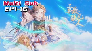 🔔🔔🔔三界最强凡人 The strongest mortal in the three realms EP116 Multi Sub 1080P [upl. by Atilemrac]