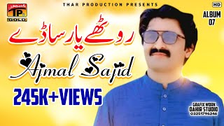 Ruthy Yar Sade  Ajmal Sajid  Dil Naal Cha Dil Watwayo Say  Album 7 [upl. by Hartmunn]