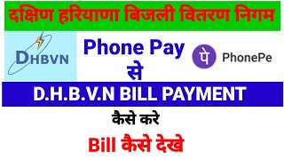 Phone pay se DHBVN Bijli bill kaise bhare l phonepe se bijli ka bill kaise jama kare l DHBVN Bill [upl. by Heyman]