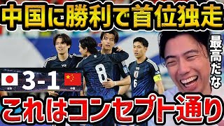 【レオザ】【アジア最終予選】日本が中国に３発快勝で首位独走小川航基が2得点amp板倉がゴール審判がやばすぎる日本vs中国試合まとめ【レオザ切り抜き】 [upl. by Nosittam404]