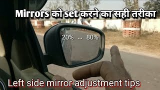 Adjust car mirrors before driving without blind spot [upl. by Ajuna]