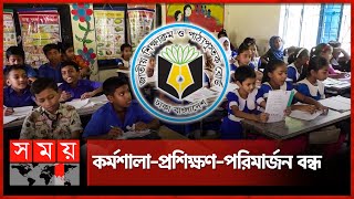 নির্বাহী আদেশ ছাড়া নতুন শিক্ষাক্রম বাতিল হবে না  New Curriculum NCTB  Education Board  SomoyTV [upl. by Hsirk665]