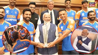 PM Modi Meets Team India Live Indian Cricket Team Welcome  T20 World Cup 2024 Rohit Sharma  Virat [upl. by Ennovyahs]