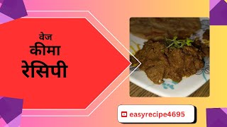 वेज कीमा रेसिपी। Nutrela Keema Recipe easyrecipe vegkeemarecipe [upl. by Kobe]