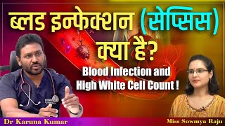 What is Blood Infection  Sepsis  High WbC count  Immune Deficiency  Dr Karuna Kumar [upl. by Enajiram]