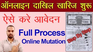 ऑनलाइन दाखिल ख़ारिज शुरू ऐसे करे आवेदन  Online Dakhil Kharij Kaise Kare  Bihar Dakhil Kharij Online [upl. by Chelsey]