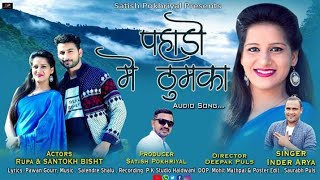 New Kumauni DJ Song 2024 Pahado Me Thumka पहाड़ो में ठुमका   Singer  Inder Arya [upl. by Sitoel]