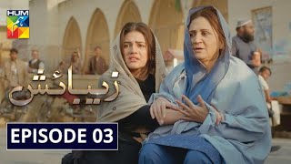 Zebaish Episode 3  English Subtitles  HUM TV Drama 26 June 2020 [upl. by Skiba505]