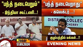 Puducherry Today AMN TV News 17092024 [upl. by Ciccia]