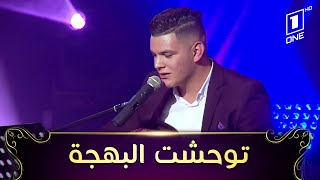 Yanis Ben SeghirTwahacht El Bahdja  يانيس بن صغير يؤدي أغنية للمرحوم هاشمي ڨروابي quotتوحشت البهجةquot [upl. by Anomar]