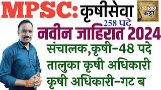 कृषिसेवा 258 पदांची जाहिरात 2024MPSC Agri Services Advertisement notification [upl. by Aryajay]