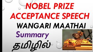 NOBEL PRIZE ACCEPTANCE SPEECH BY WANGARI MAATHAI SUMMARY IN TAMIL Starsclassroom99 [upl. by Yelroc]