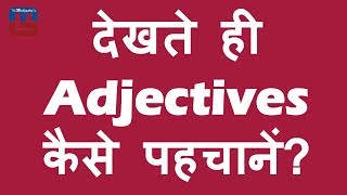 HOW TO IDENTIFY ADJECTIVES  ADJECTIVES कैसे पहचानें  ENGLISH GRAMMAR  ALL COMPETITIVE EXAMS [upl. by Allak]