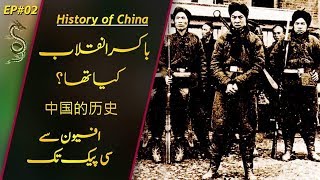 History of China  02  What was Boxer Rebellion [upl. by Spatz903]