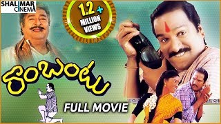 Rambantu Telugu Full Length Movie  Rajendraprasad Easwari Rao [upl. by Elgar]