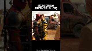 Deadpool tells Cassandra about Johnnys backstory deadpool wolverine marvel avengers [upl. by Weld]