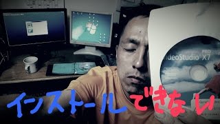 【パソコン リカバリ中】動画編集ソフト が 再インストール できない件 [upl. by Natassia]