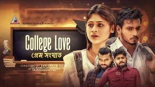 প্রেম সংঘাত 🔥 Prem Songhat 🔥 Surjo Raj 🔥 Tanha 🔥 Bangla New Collage Love 🔥Action Film 🔥Full Natok [upl. by Neall]